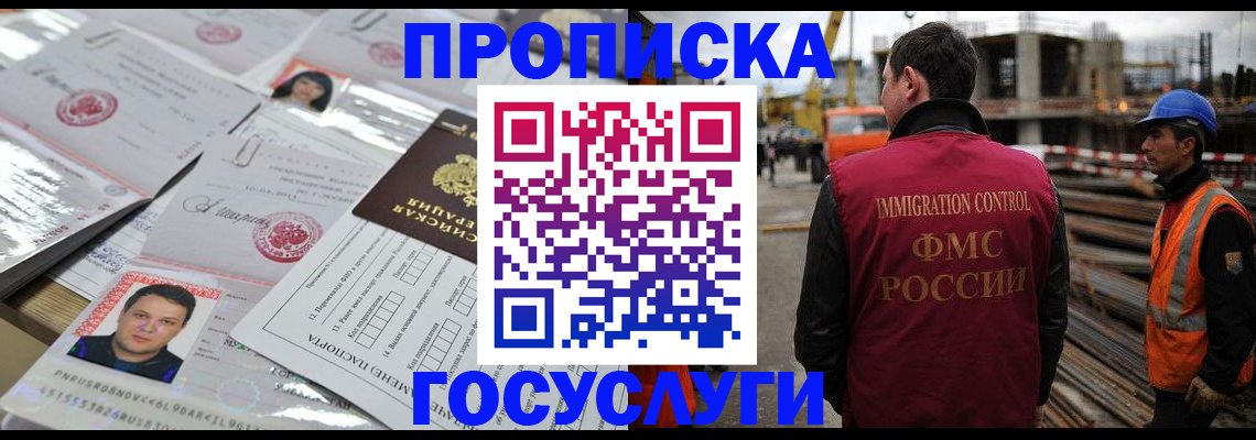 временная регистрация законно в Белгороде