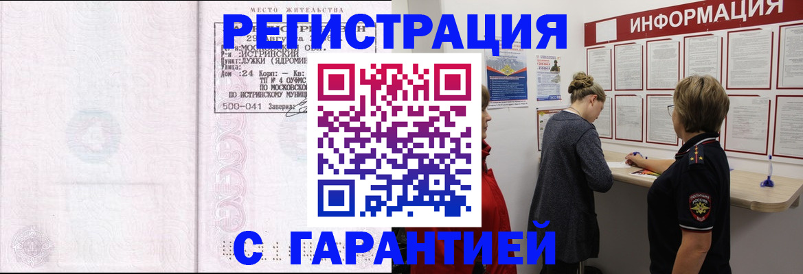 прописка иностранных граждан в Белгороде