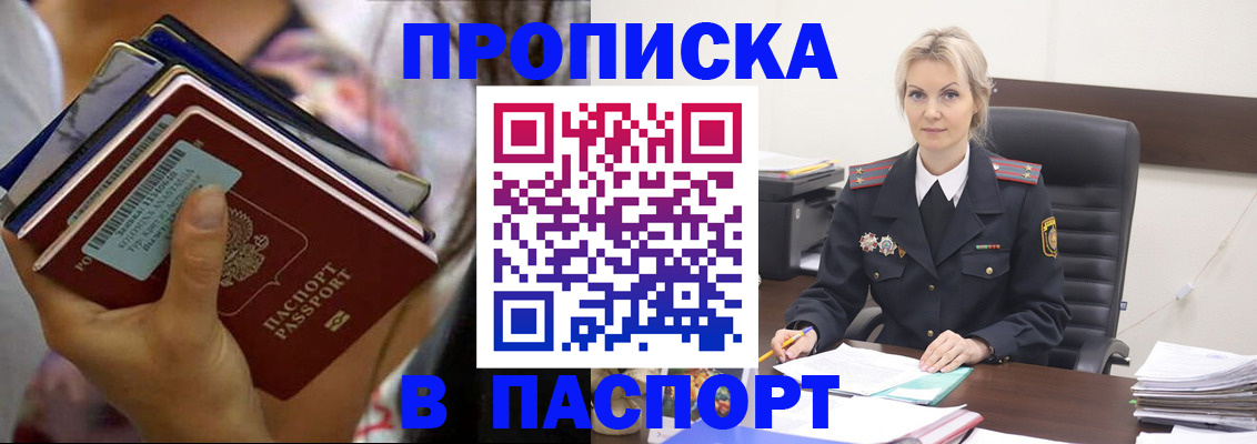 прописка 2025 в Белгороде