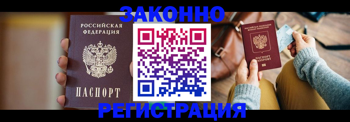 временная регистрация в Белгороде