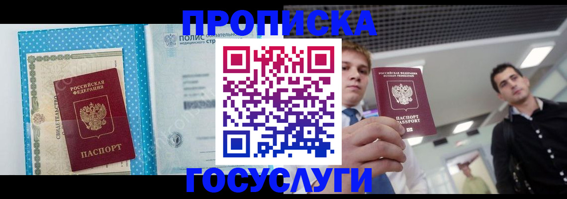 временная регистрация в Белгороде