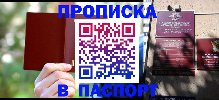 прописка поиск в Белгороде