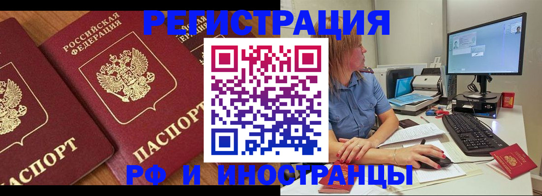прописка штамп в Белгороде