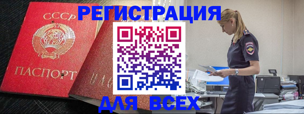 прописка в Белгороде