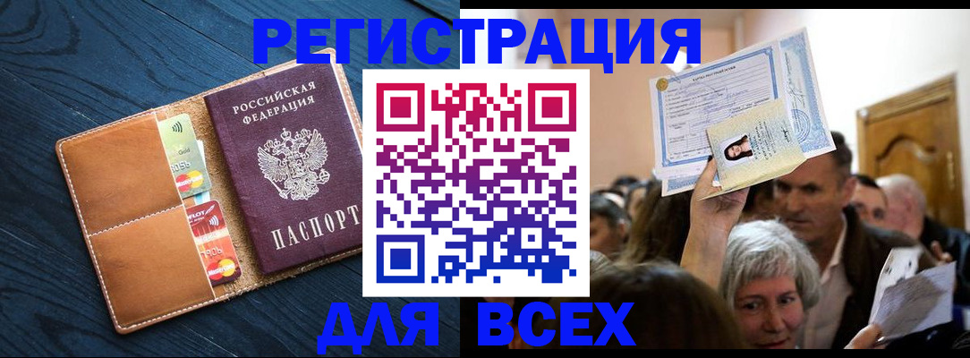 прописка иностранных граждан в Белгороде